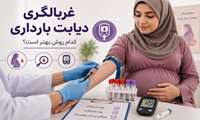 غربالگری دیابت بارداری