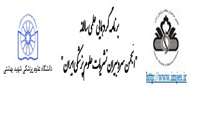 برنامه گردهمایی علمی سالانه انجمن سردبیران نشریات علوم پزشکی ایران