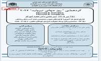    سمپوزیوم  روز جهانی تیروئید 1405