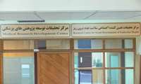افزایش دو مرکز تحقیقاتی و ارتقائ پژوهشکده