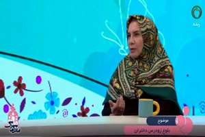 مصاحبه تلویزیونی دکتر فهیمه رمضانی تهرانی با شبکه سلامت با موضوع بلوغ زودرس دختران