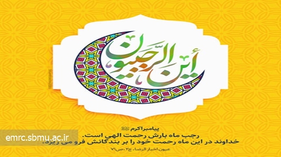 ماه رجی 